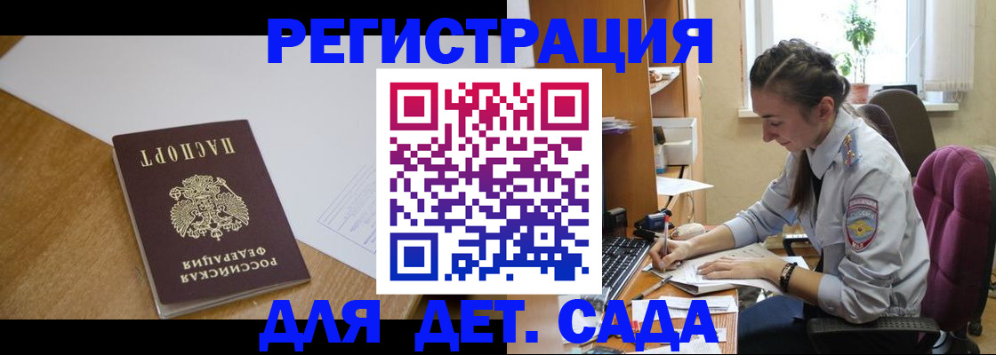 временная регистрация законно в Светлограде