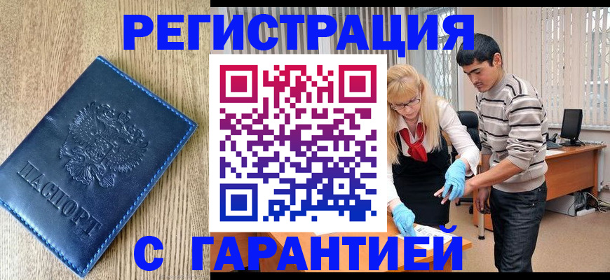 временная прописка в Светлограде